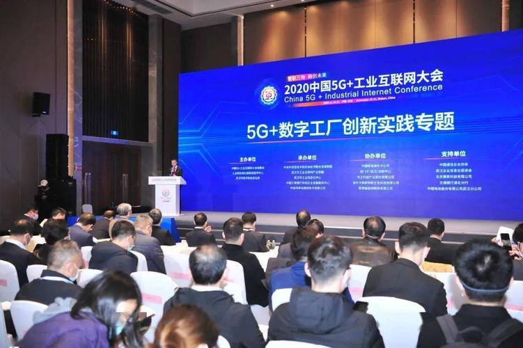 2020中国5g工业互联网大会5g数字工厂创新实践专题活动5g成为数字化